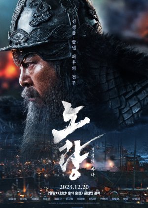 Noryang: Deadly Sea (2023)