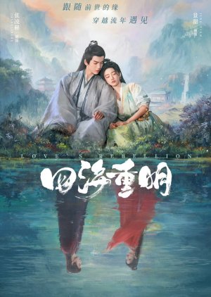 Love’s Rebellion (2024)