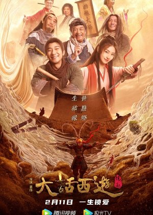 A Chinese Odyssey (2022)